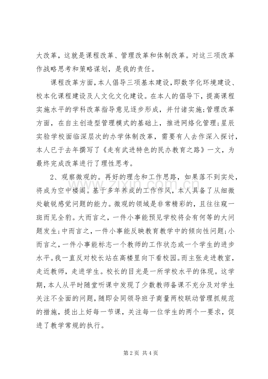 新校长述职报告经典范文.docx_第2页