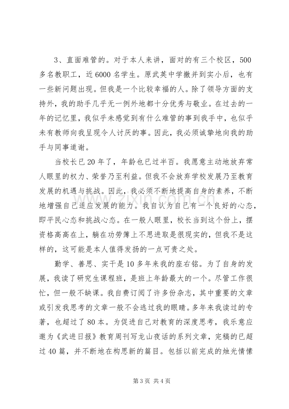 新校长述职报告经典范文.docx_第3页