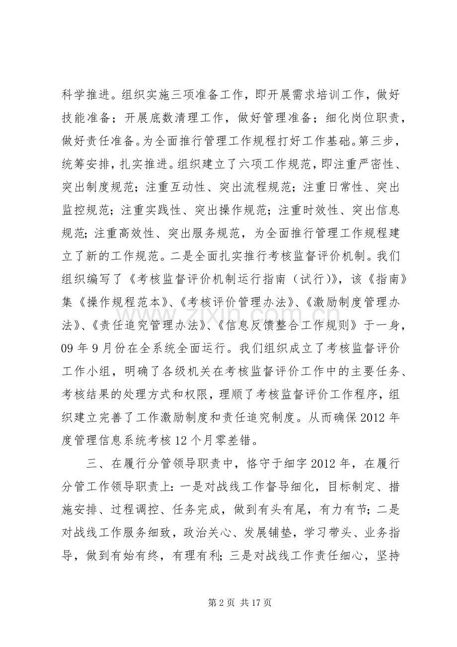 副职的述职报告.docx_第2页