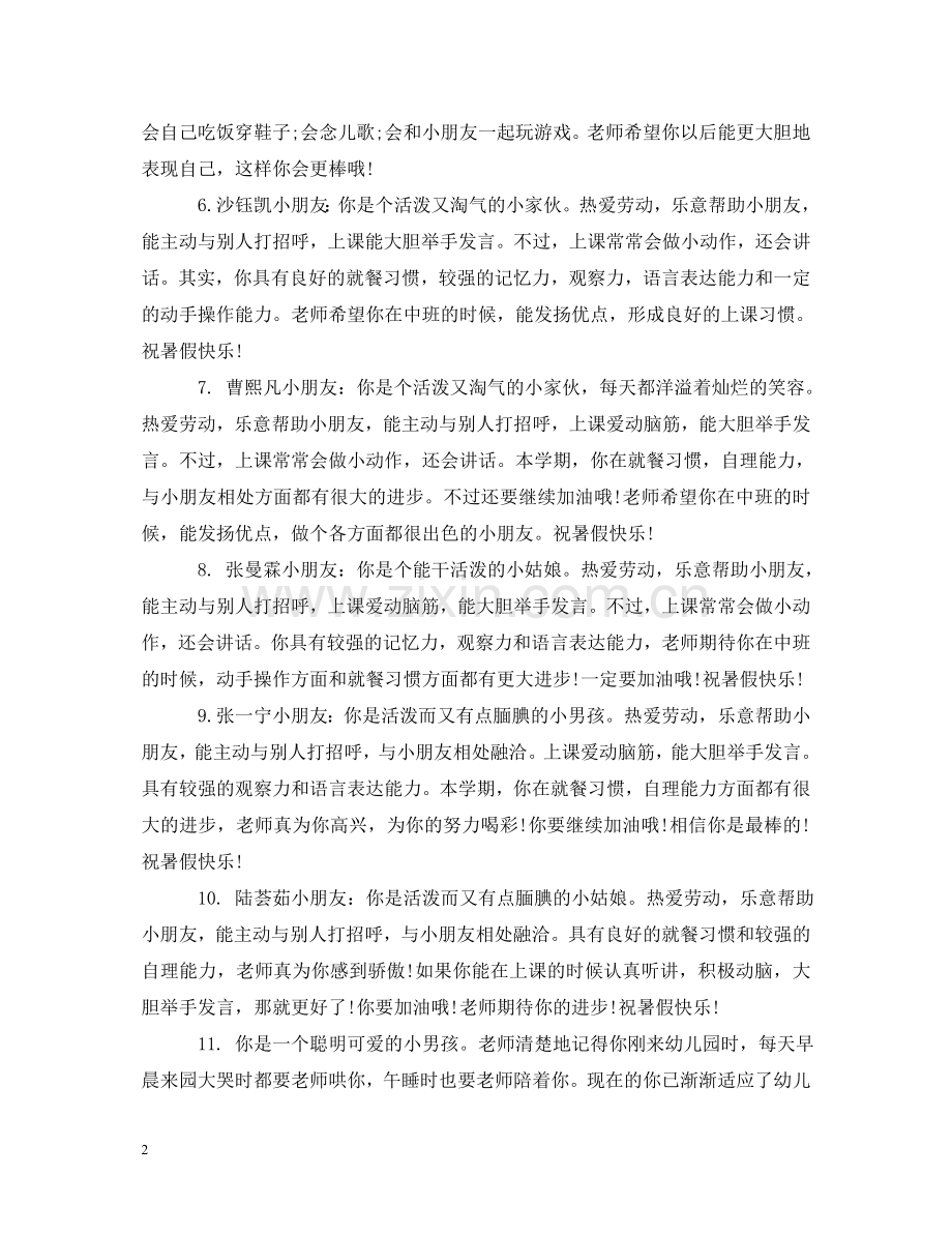 小班家园联系手册评语 .doc_第2页