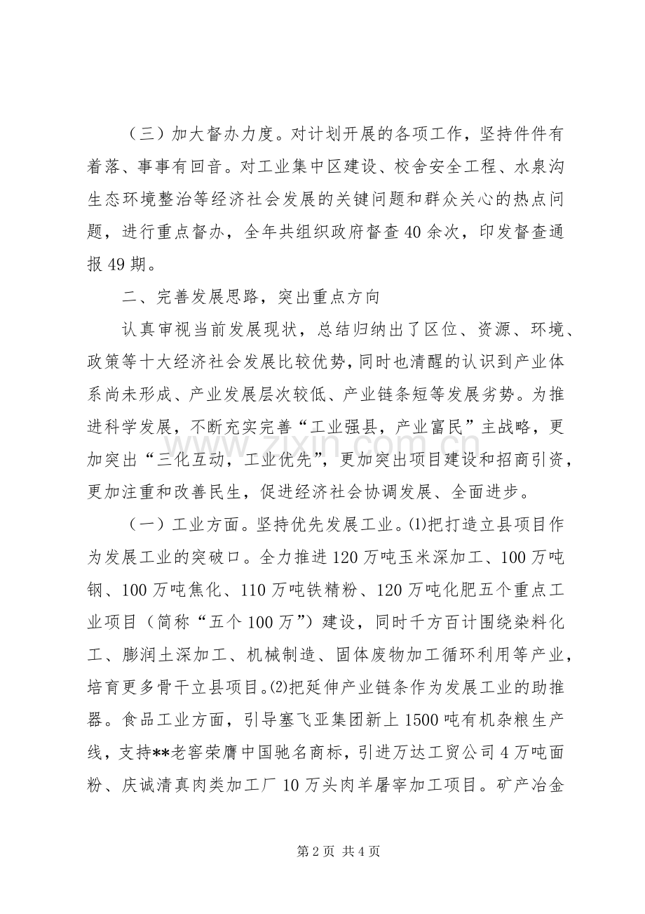 副县长年终述职述廉报告.docx_第2页