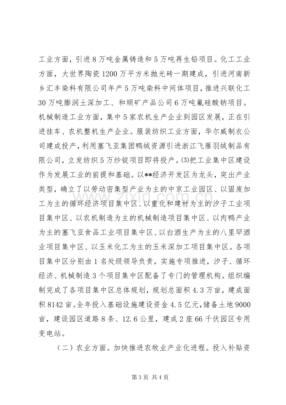 副县长年终述职述廉报告.docx_第3页