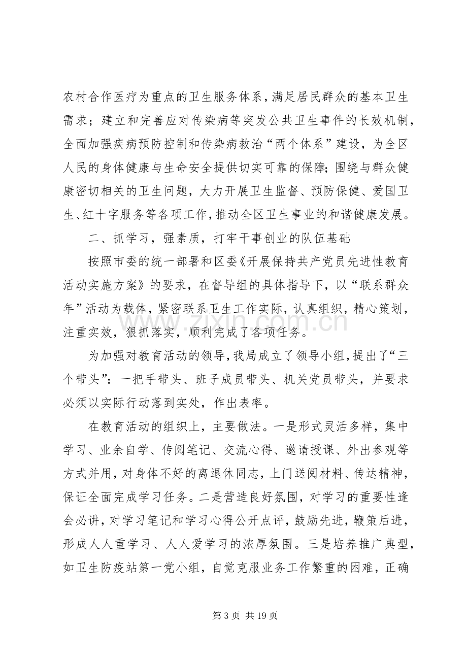 卫生局领导班子述职述廉.docx_第3页