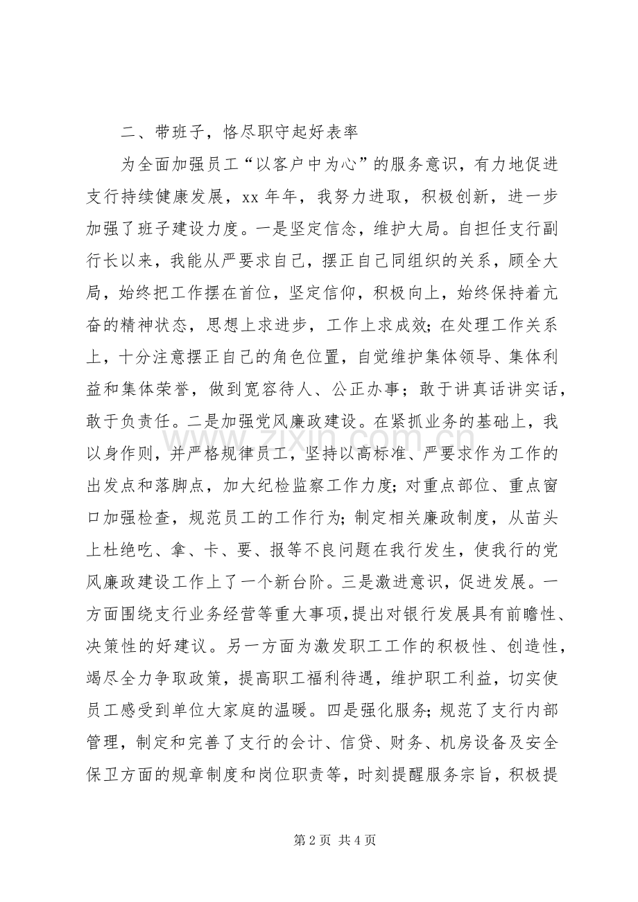 银行副行长述职报告.docx_第2页