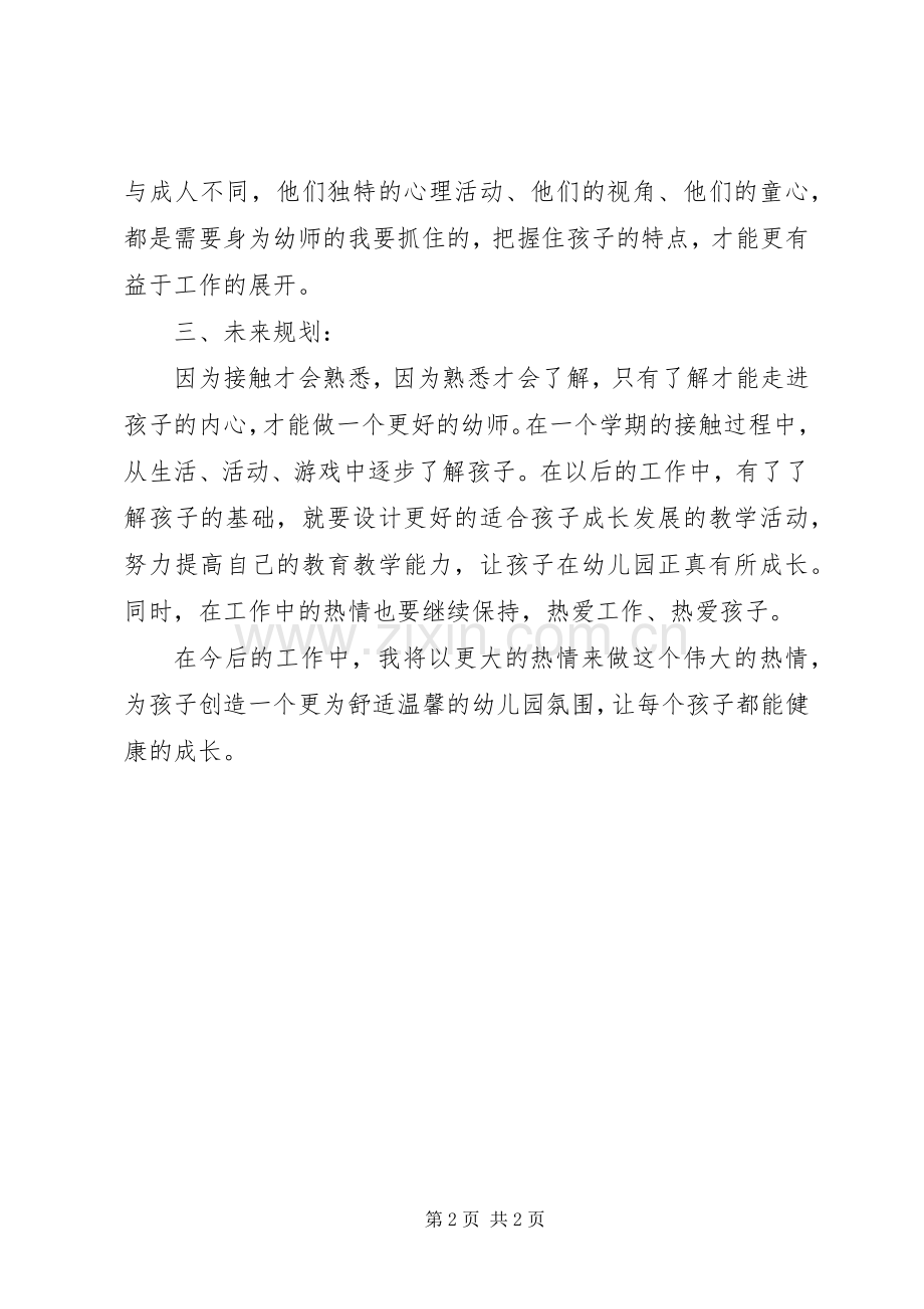 幼儿教师上学期个人工作述职报告.docx_第2页