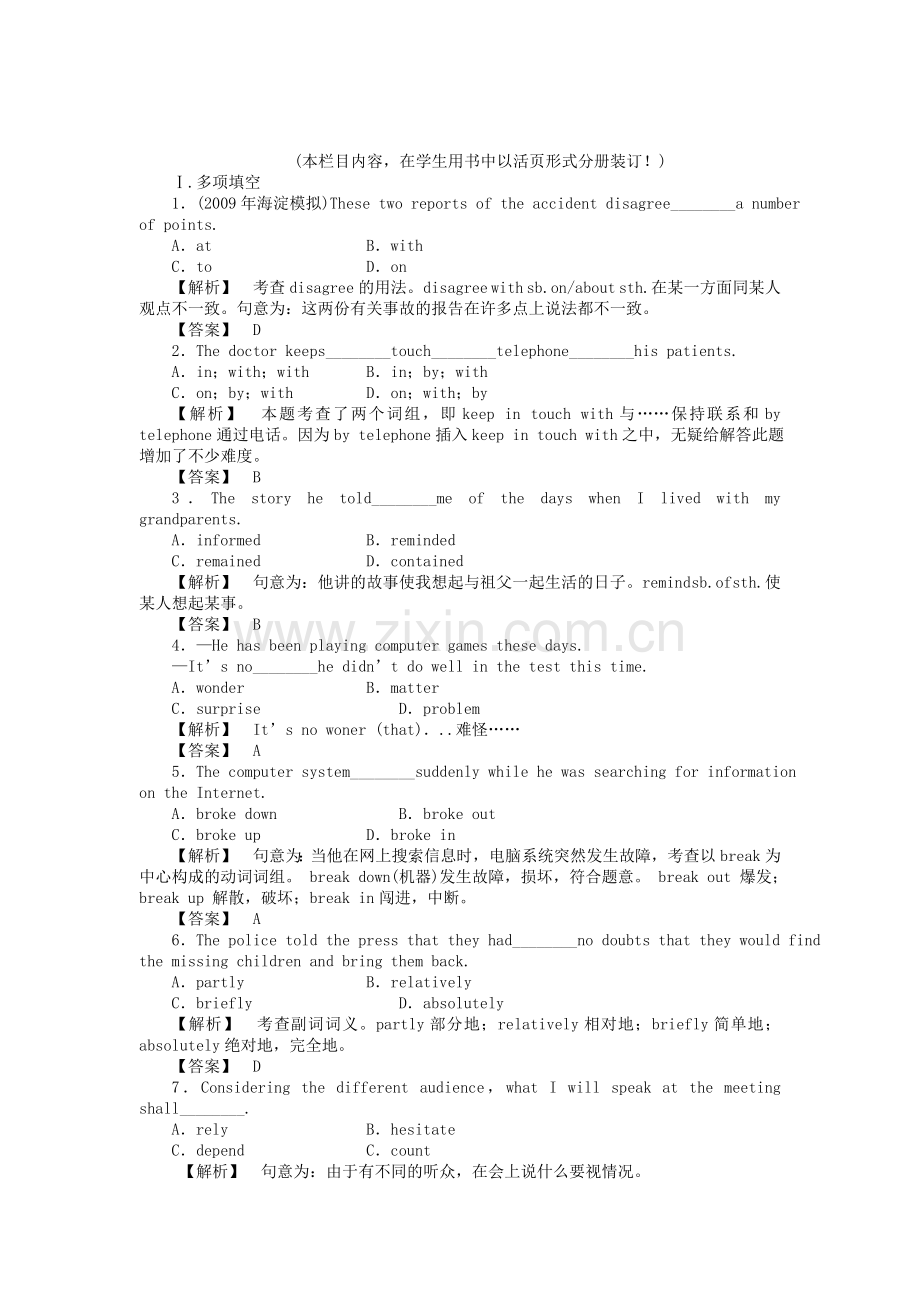 全国湖北专版金版新学案2011高三英语一轮 高一 智能检测9.doc_第1页