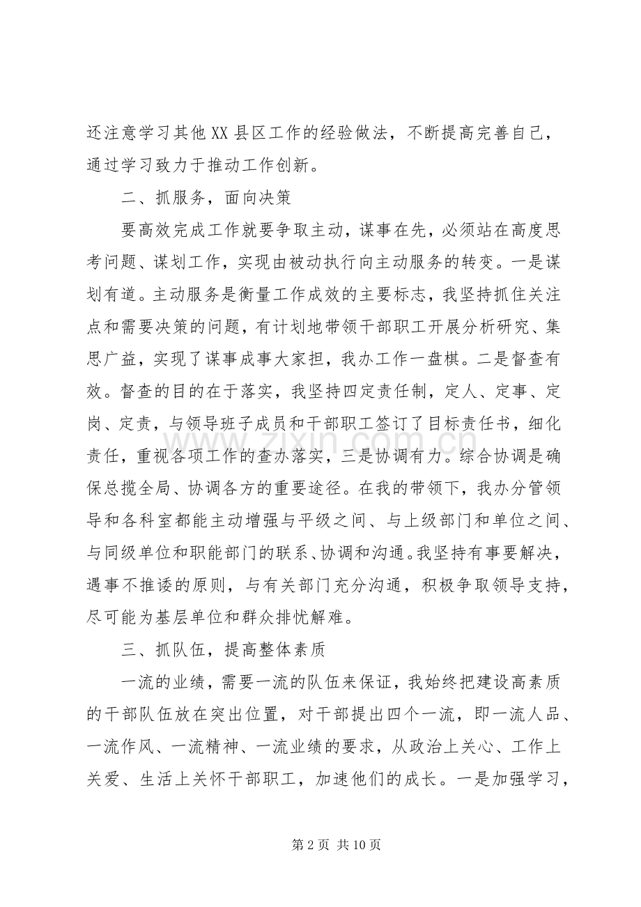 农业局长述职述廉报告2篇.docx_第2页