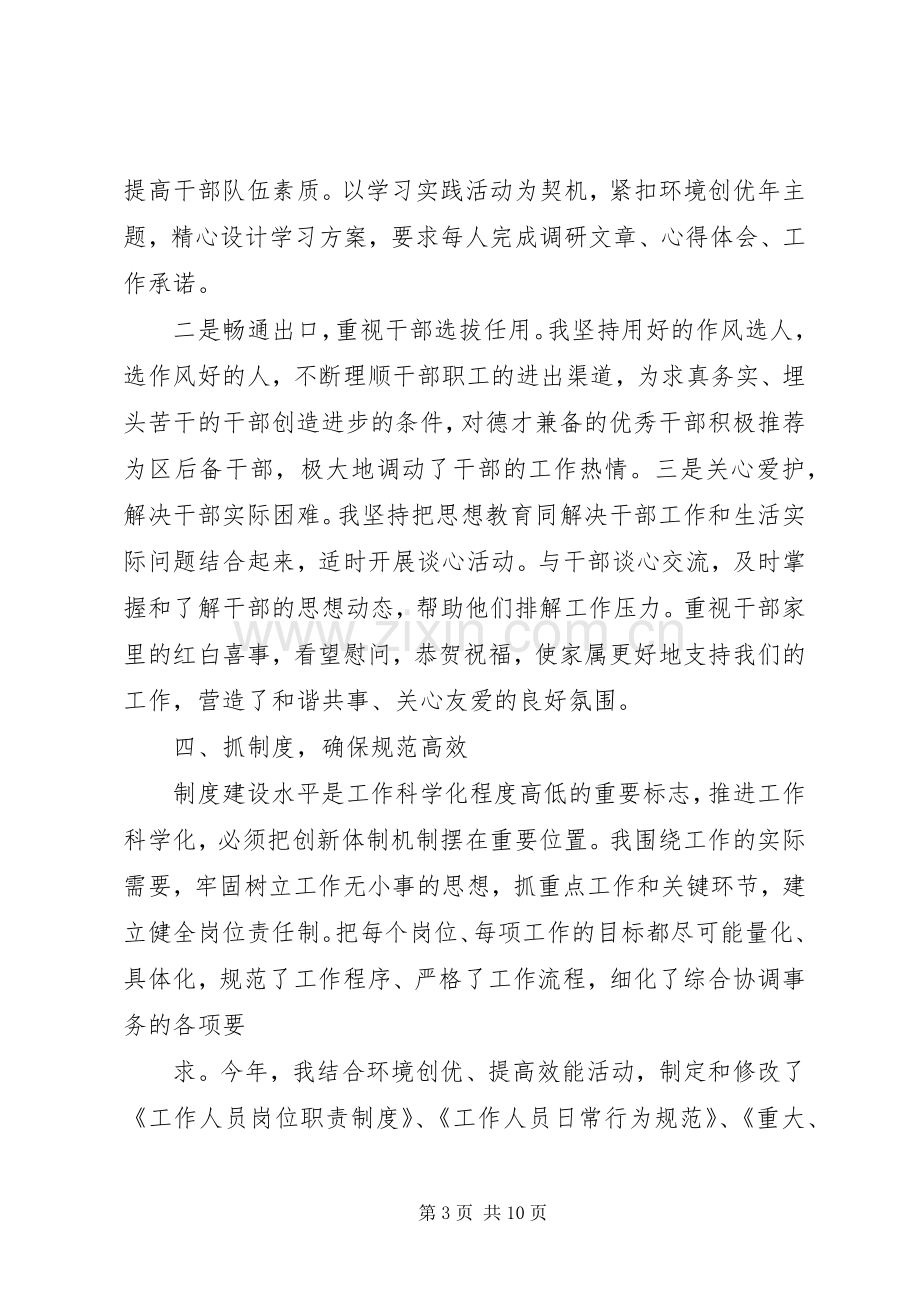 农业局长述职述廉报告2篇.docx_第3页