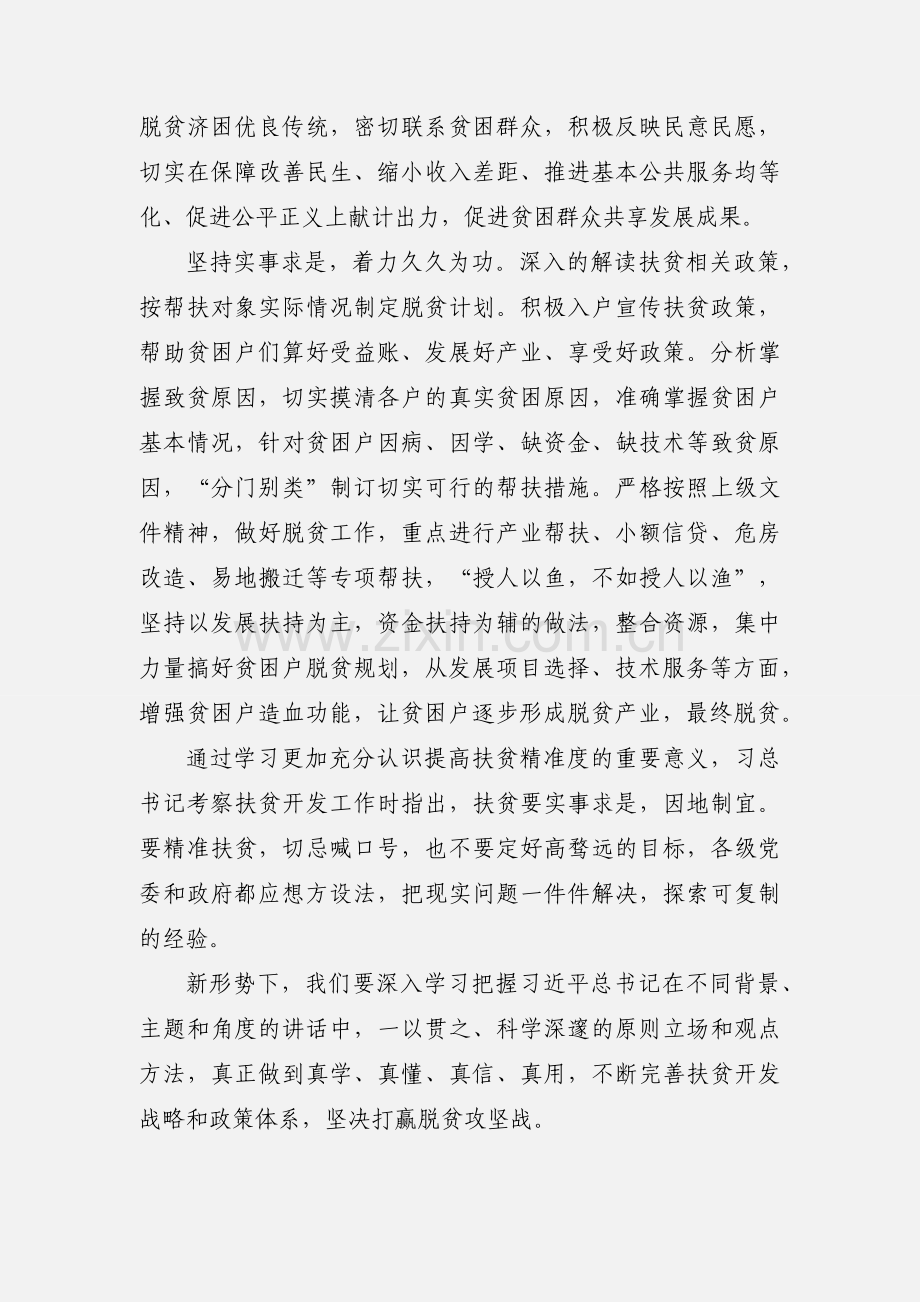 扶贫干部脱贫攻坚专题培训班心得体会.docx_第2页