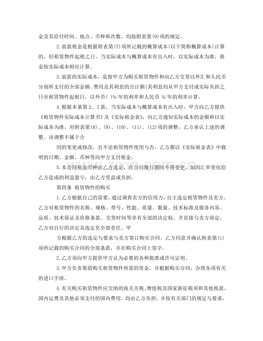 融资租赁合同协议书 .doc_第2页