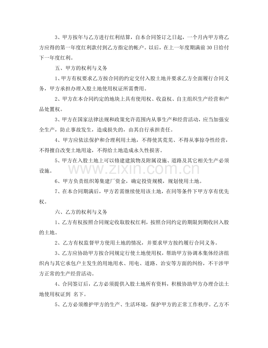 土地入股合作协议书范本 .doc_第2页