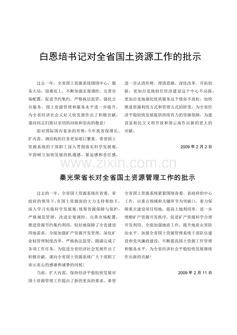 对迪庆州矿业权管理的建议.docx_第1页