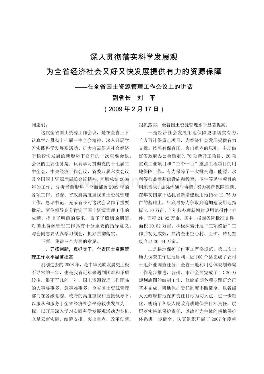 对迪庆州矿业权管理的建议.docx_第2页