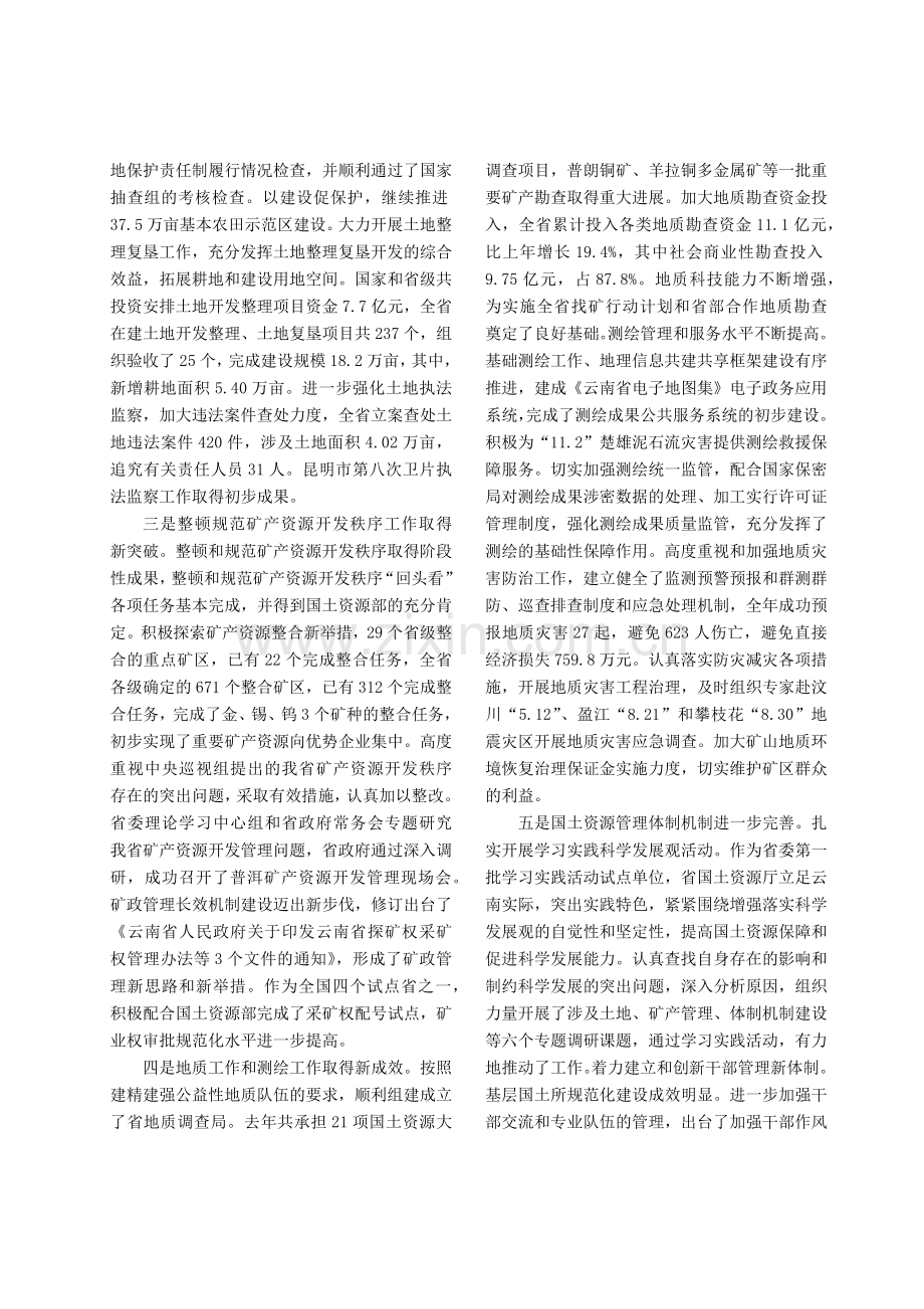 对迪庆州矿业权管理的建议.docx_第3页