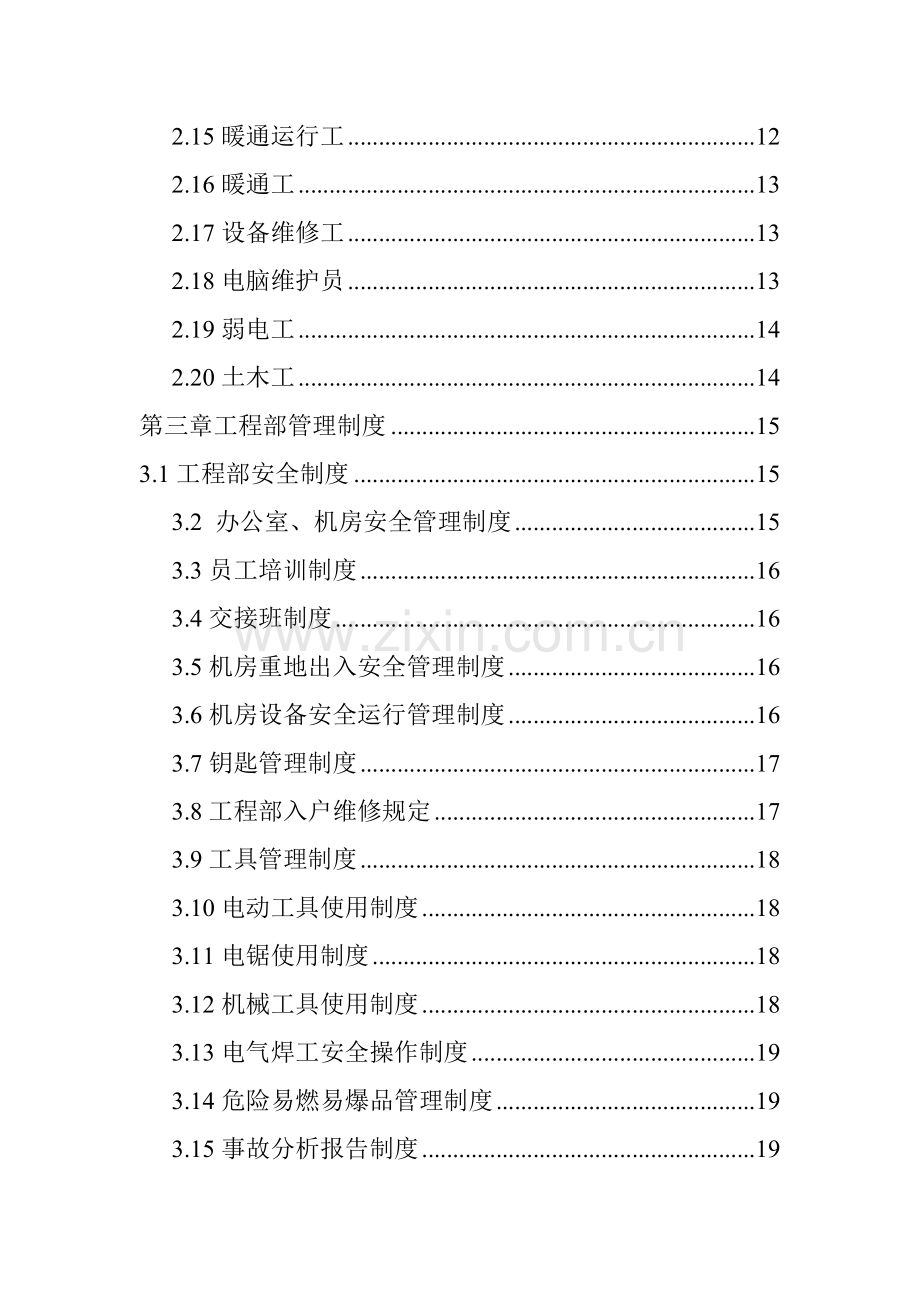 工程部制度汇编(61)acj.docx_第2页