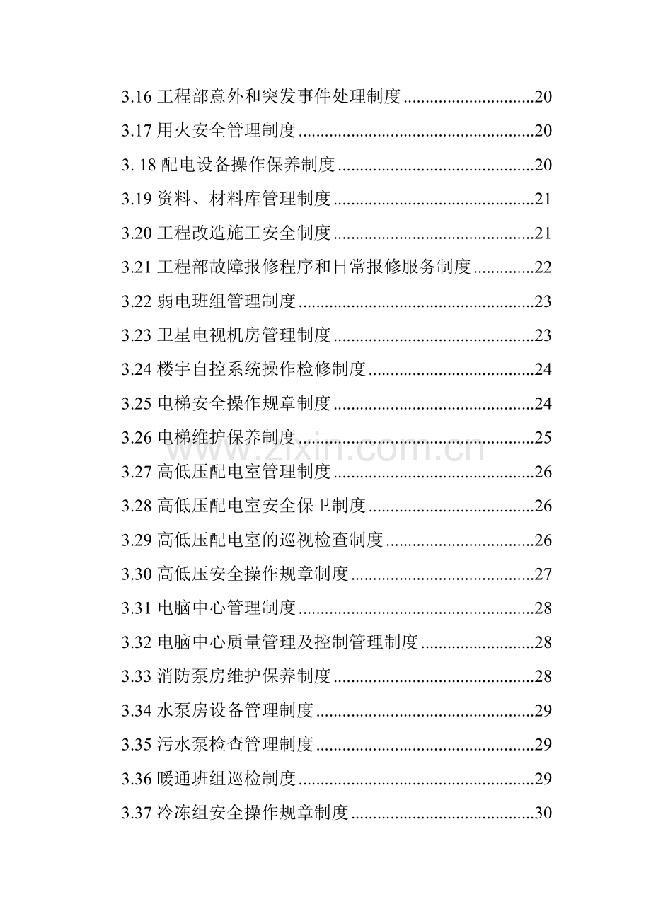 工程部制度汇编(61)acj.docx_第3页