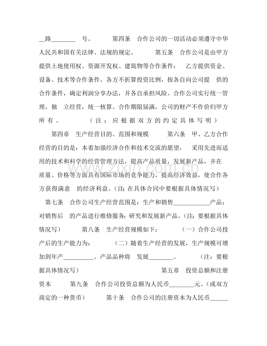 中外合作经营企业合同（２）.doc_第2页