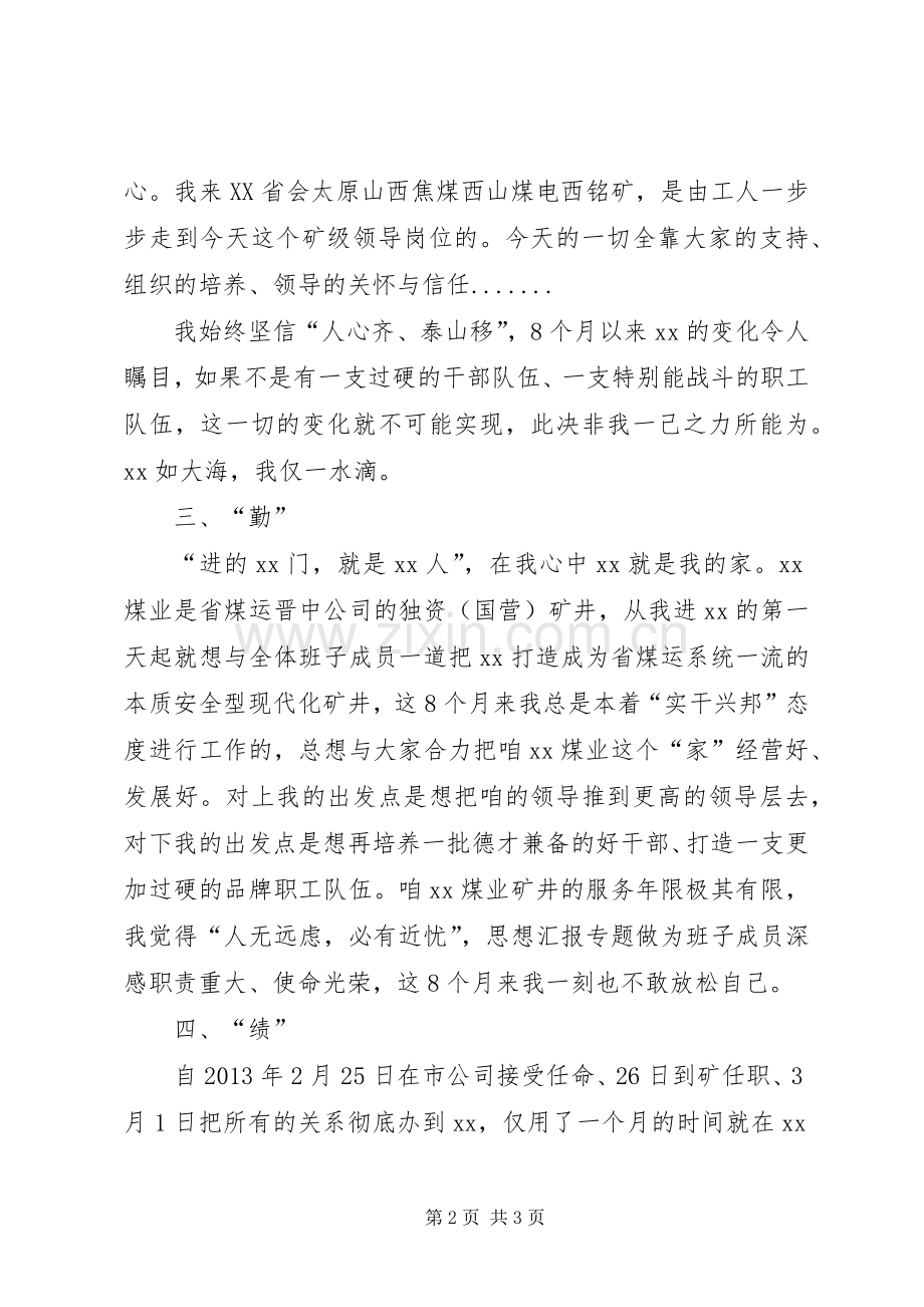 煤电矿长个人述职述廉报告.docx_第2页