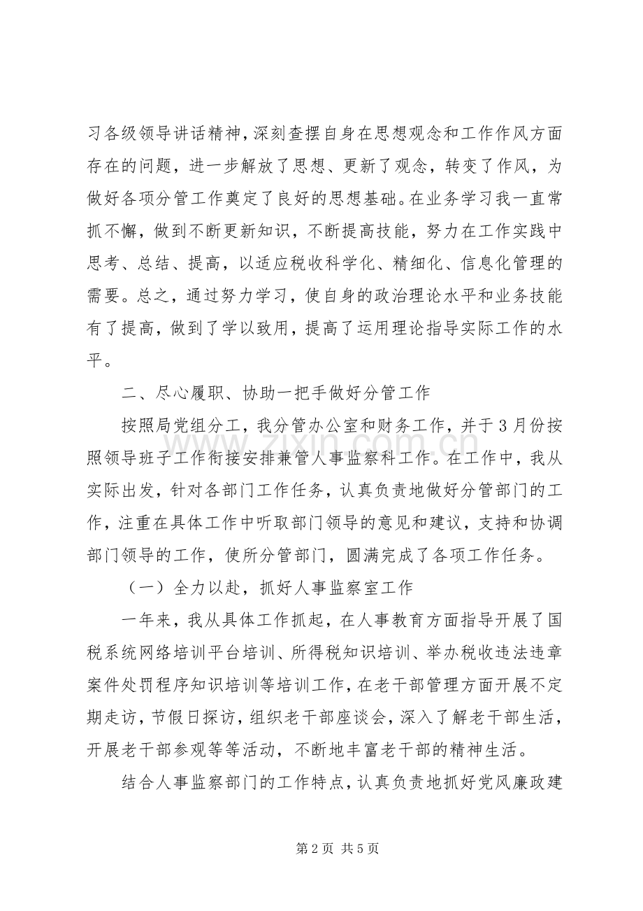 税务局领导班子述职述廉报告20XX年上半年.docx_第2页