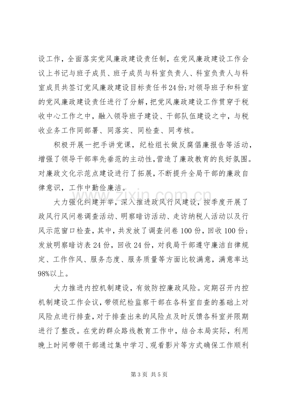 税务局领导班子述职述廉报告20XX年上半年.docx_第3页