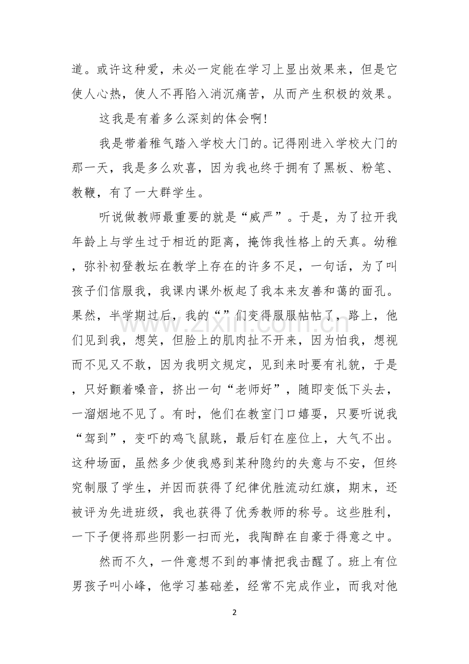 小学教师的演讲稿.docx_第2页