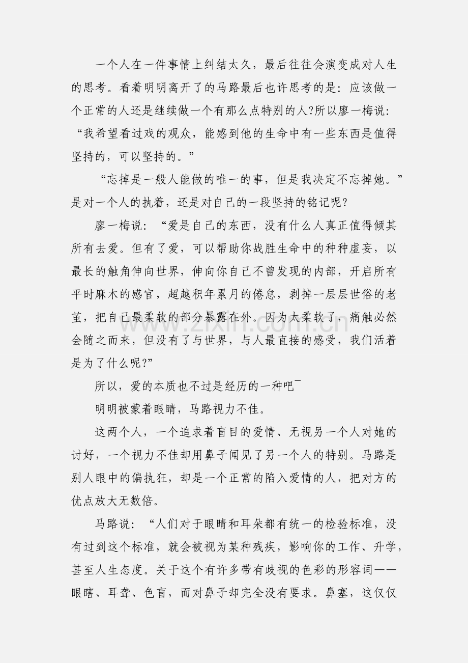 《恋爱的犀牛》观后感.docx_第2页