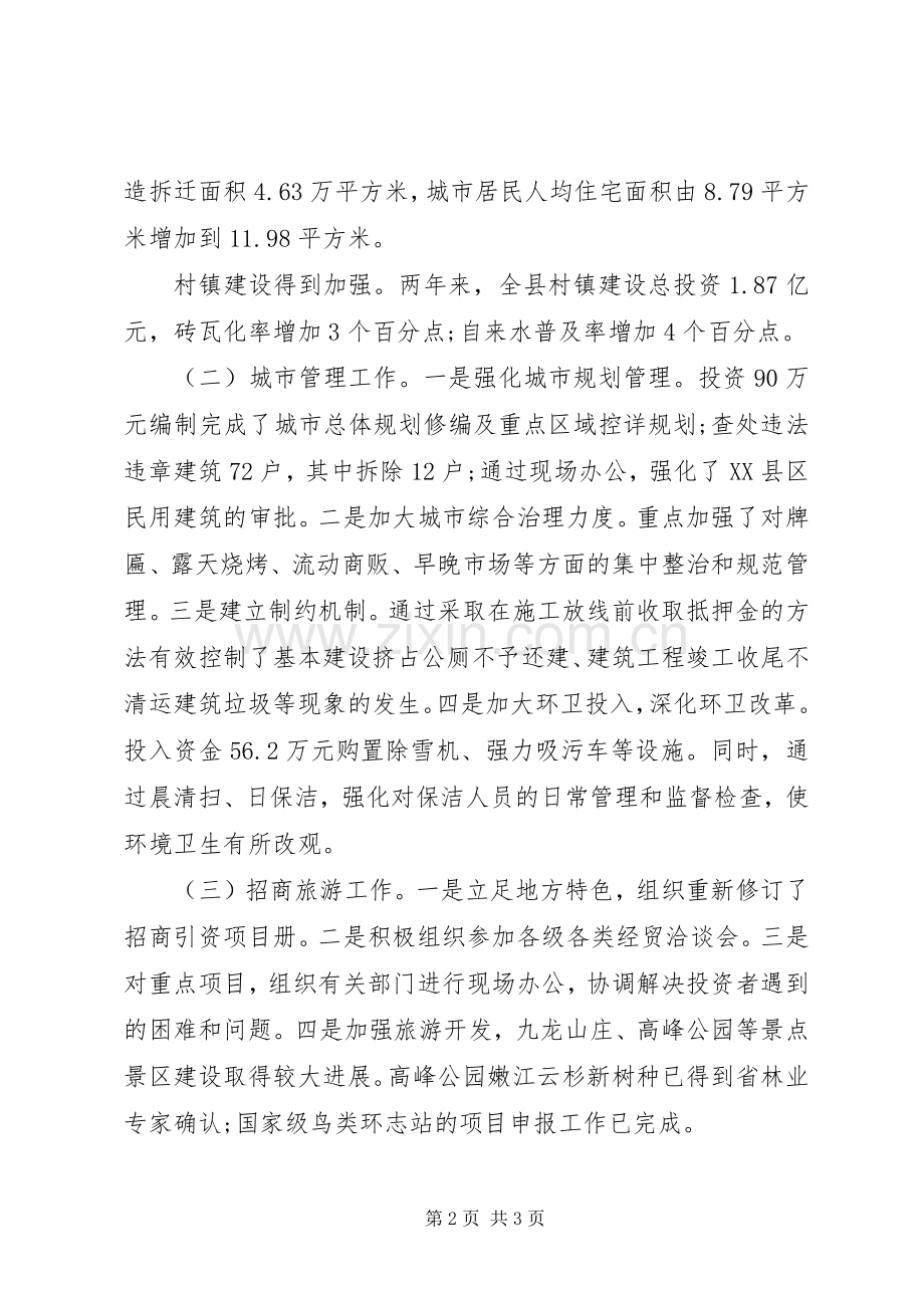 城建副县长人大评议述职述廉报告.docx_第2页