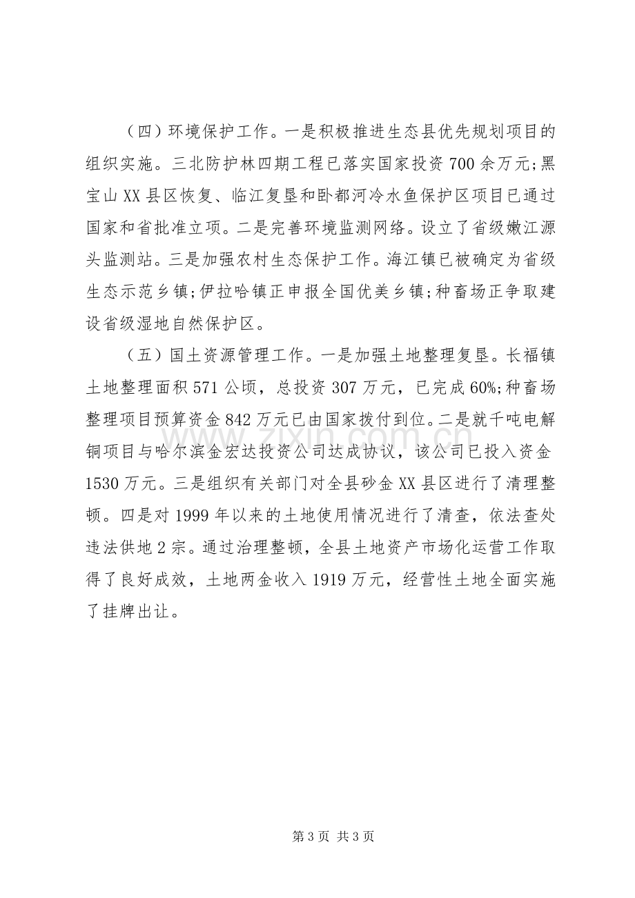 城建副县长人大评议述职述廉报告.docx_第3页