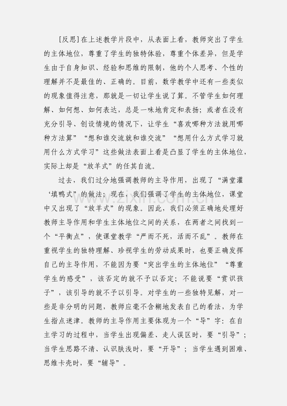 201_年教师读书活动之心得体会17.docx_第2页