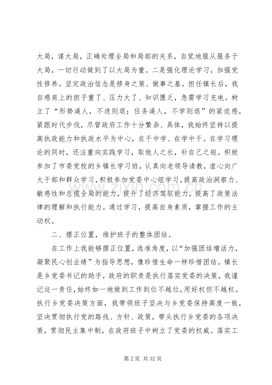 XX年乡镇镇长个人述职述德述廉报告.docx_第2页