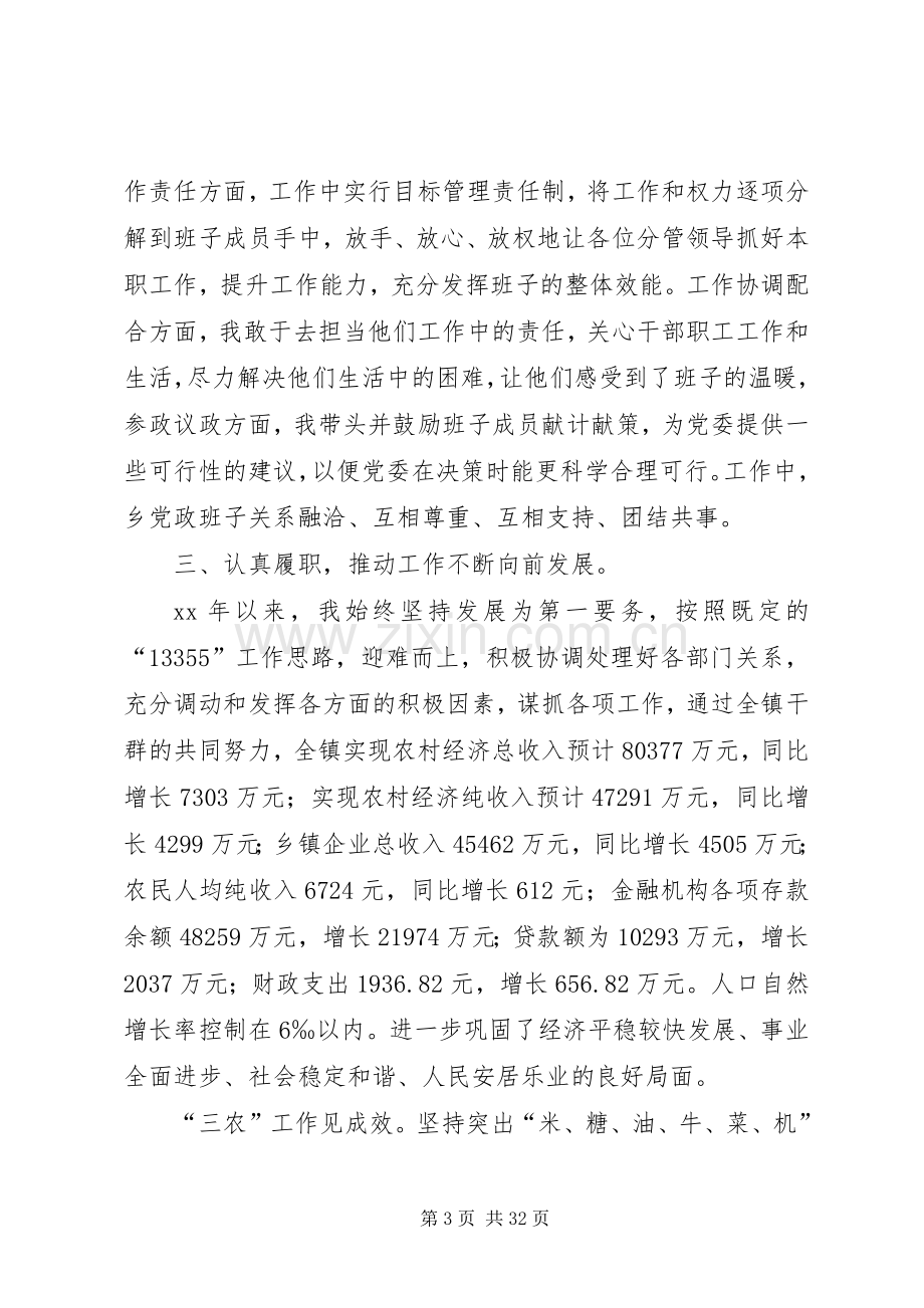 XX年乡镇镇长个人述职述德述廉报告.docx_第3页