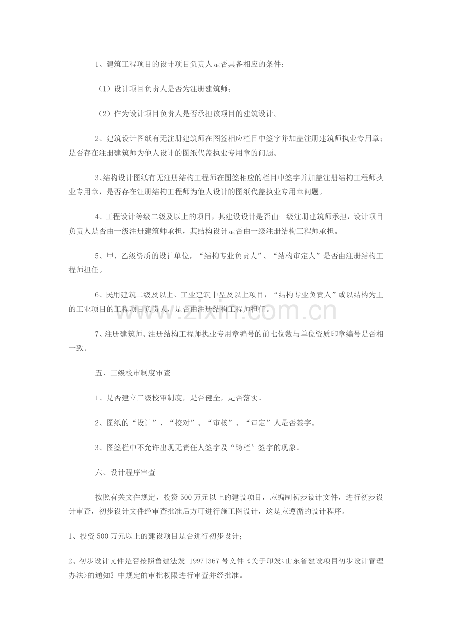 山东省建筑工程施工图设计文件审查.docx_第2页