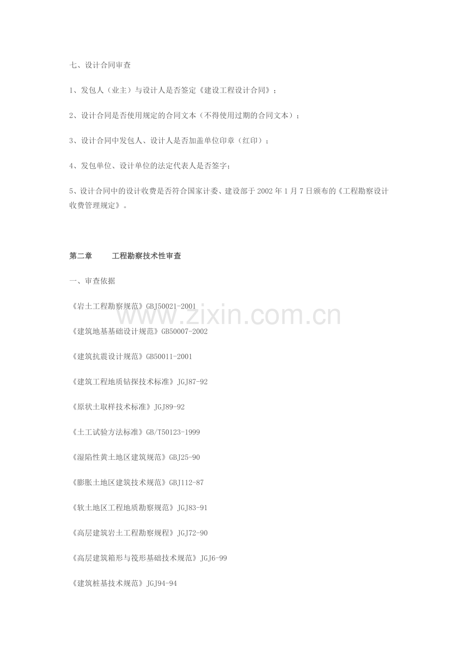 山东省建筑工程施工图设计文件审查.docx_第3页