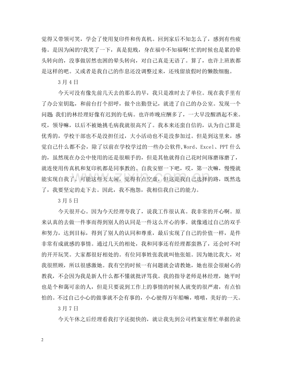 实习日记范文 .doc_第2页