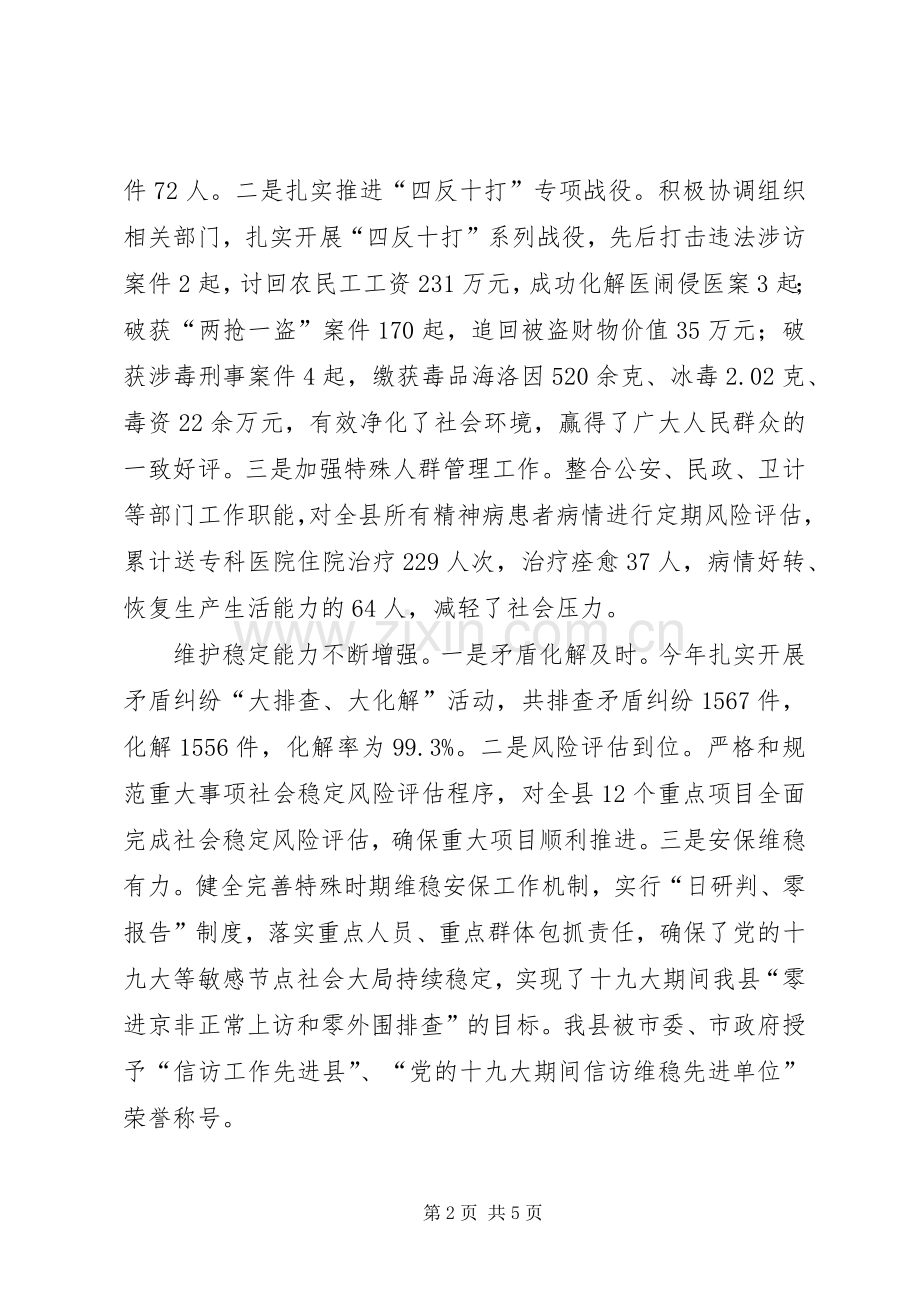 XX年度县政法委书记述职述责述廉报告.docx_第2页