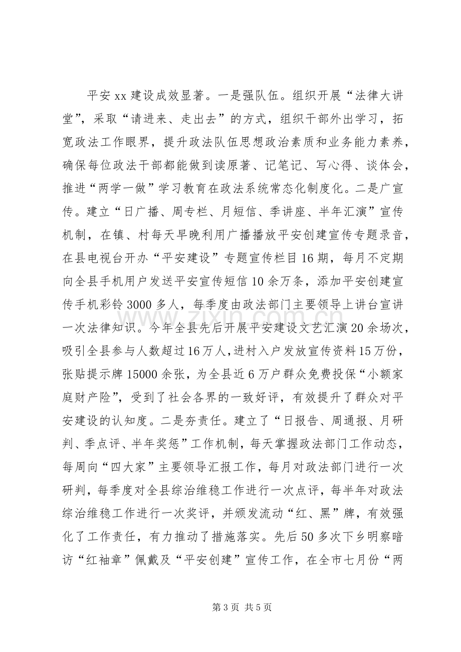 XX年度县政法委书记述职述责述廉报告.docx_第3页