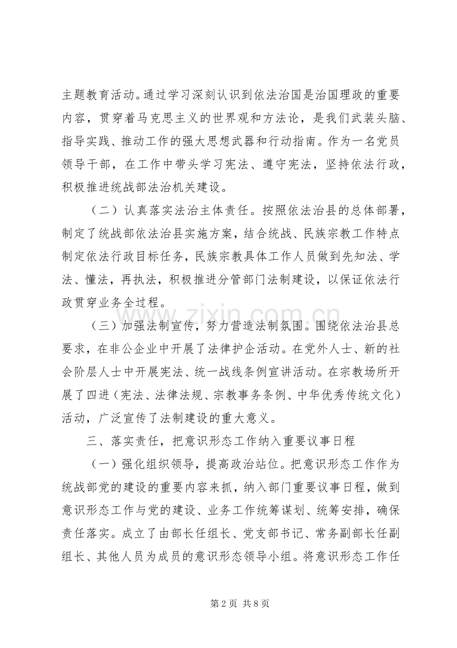 20XX年县委统战部长述职述廉报告.docx_第2页