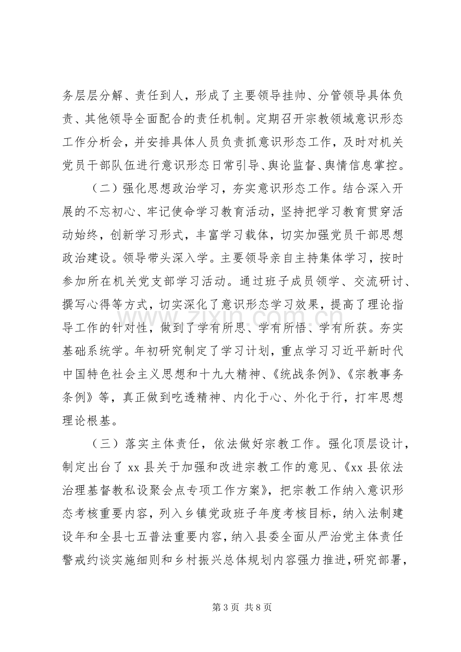 20XX年县委统战部长述职述廉报告.docx_第3页