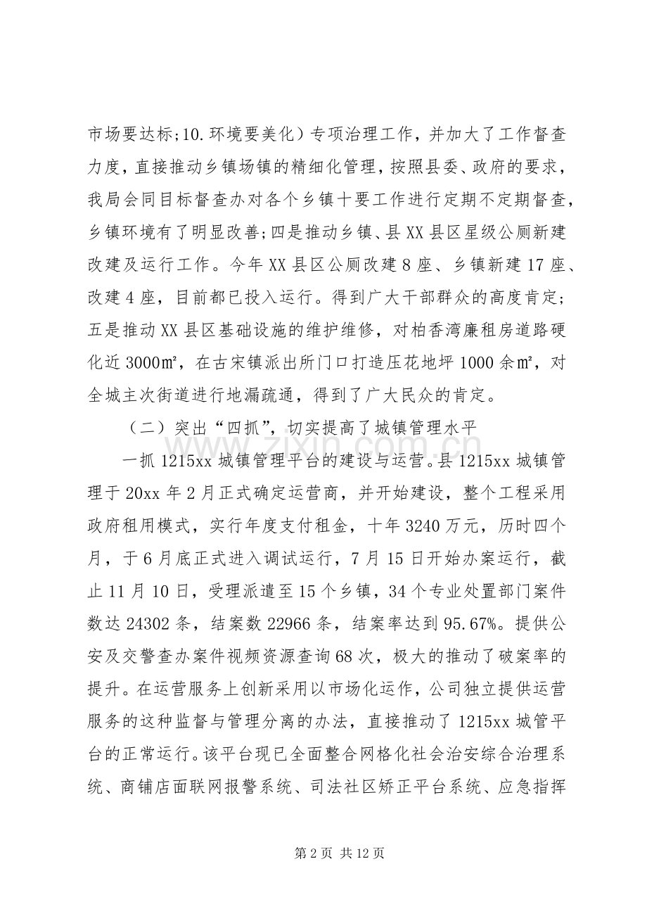 某城管局干部述职述廉报告.docx_第2页