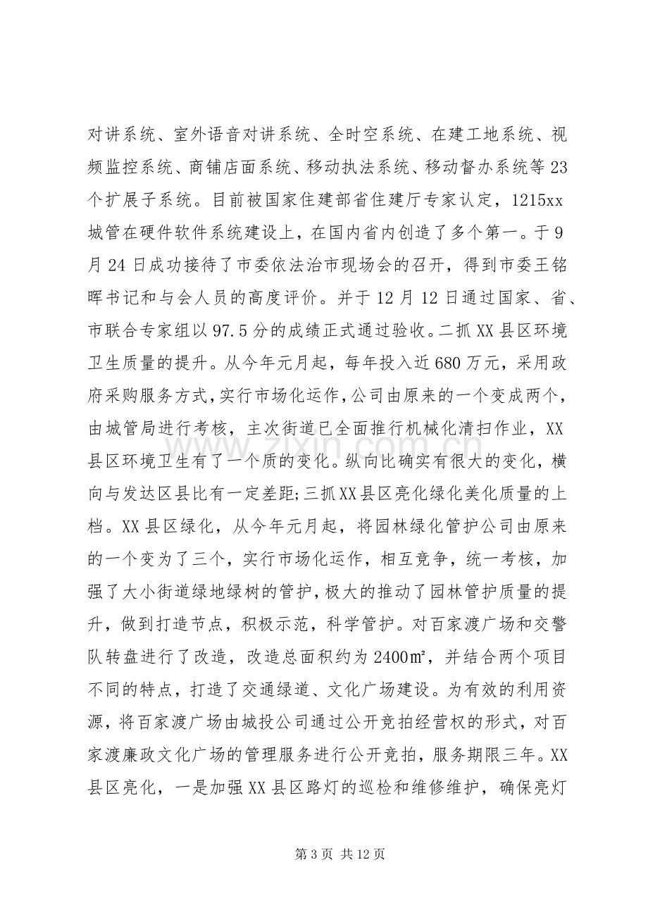 某城管局干部述职述廉报告.docx_第3页