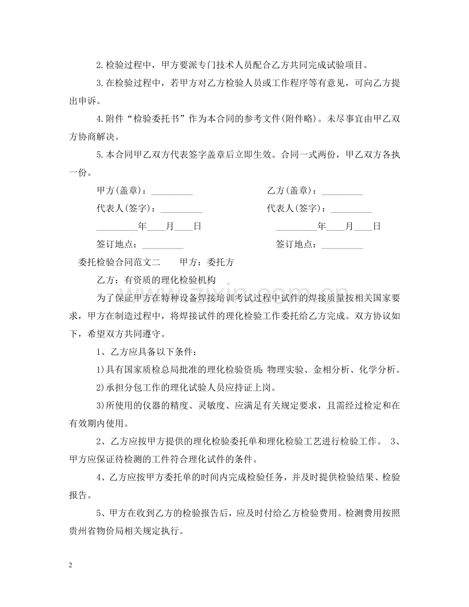 委托检验合同样本 .doc_第2页