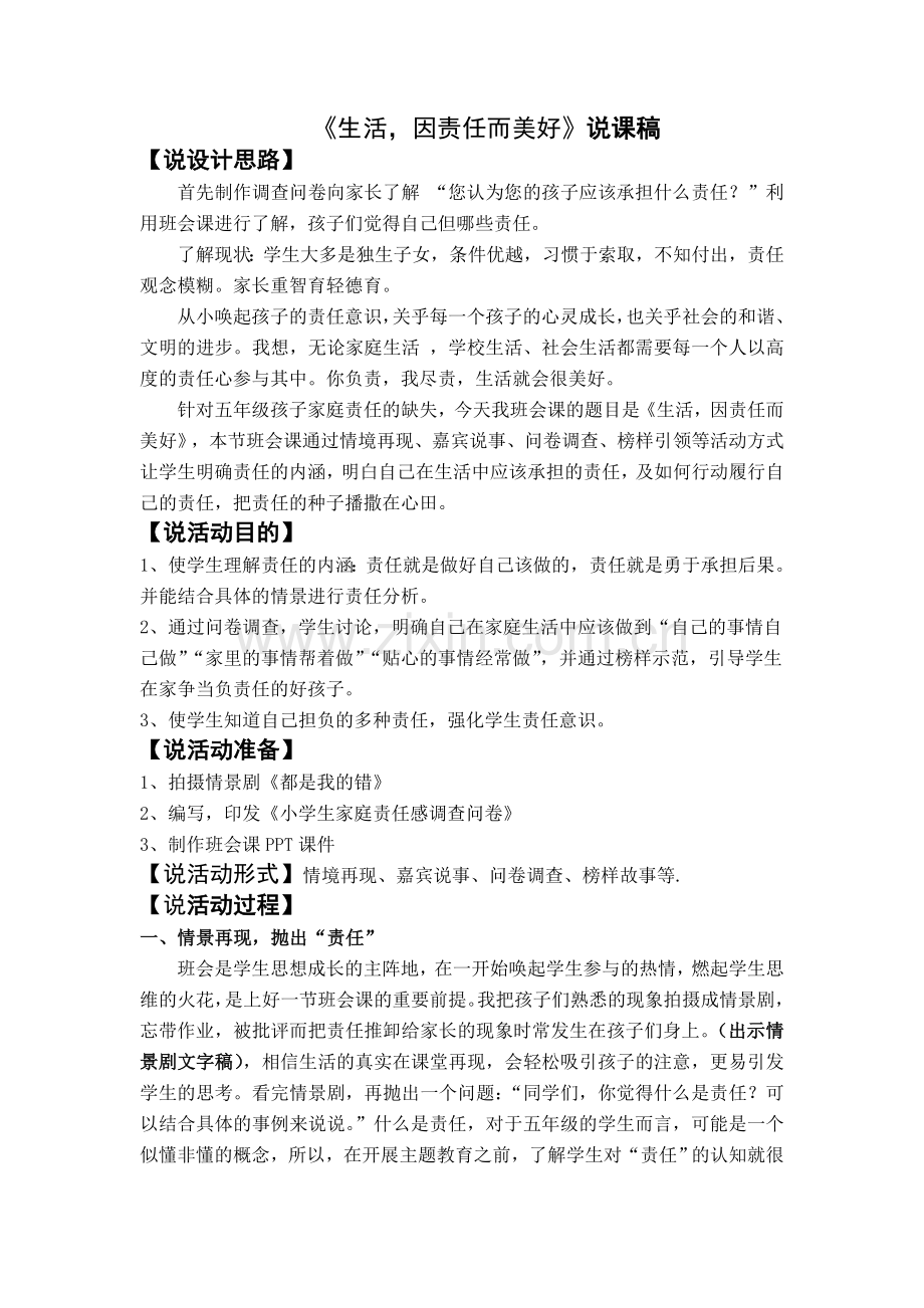 班会课稿.doc_第1页