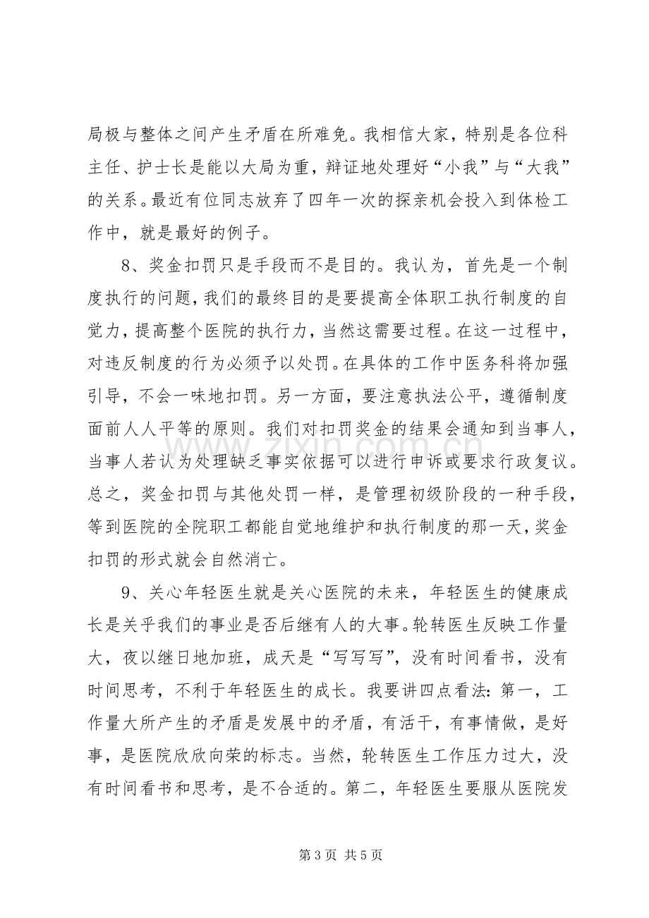 关于XX年医务科主任述职报告.docx_第3页