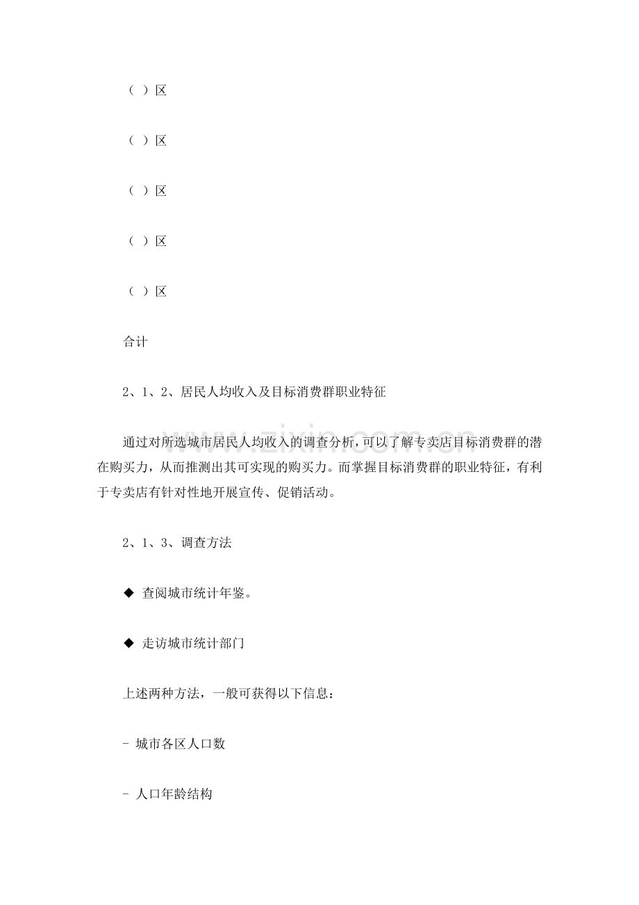 开服装店注意事项.docx_第3页