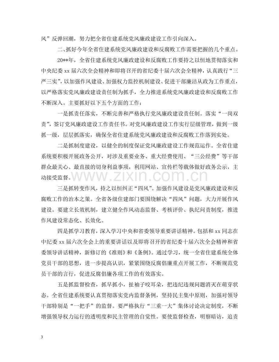 在全省住房城乡建设工作会议上的讲话材料 .doc_第3页