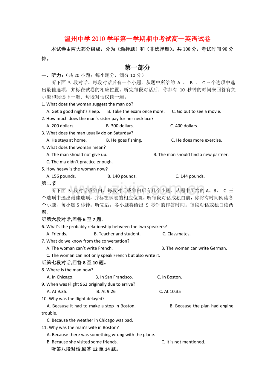 浙江温州1011高一英语第一学期期中考试新人教版会员独享 .doc_第1页