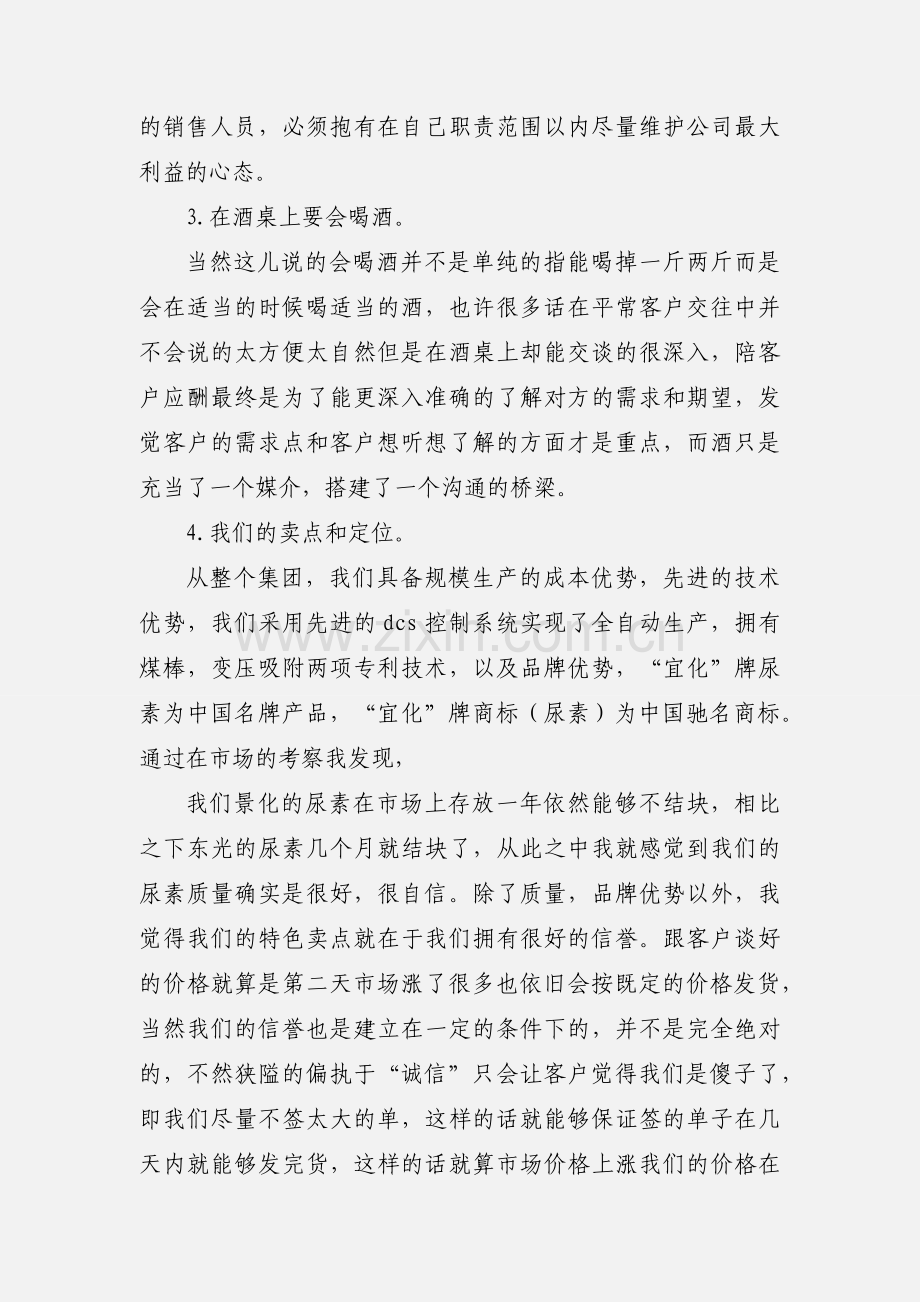 关于销售的经验心得(多篇).docx_第2页