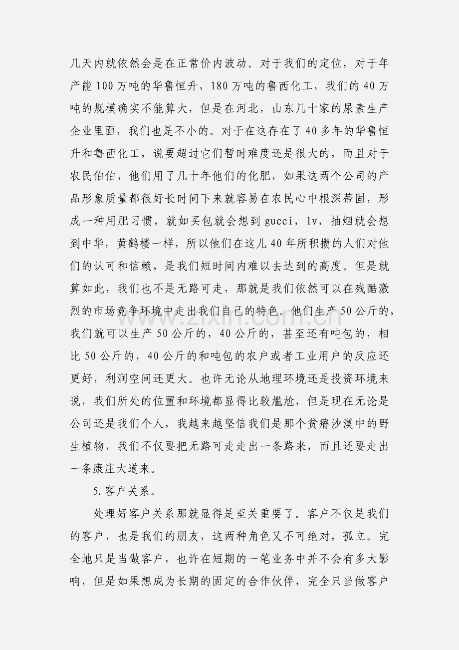 关于销售的经验心得(多篇).docx_第3页