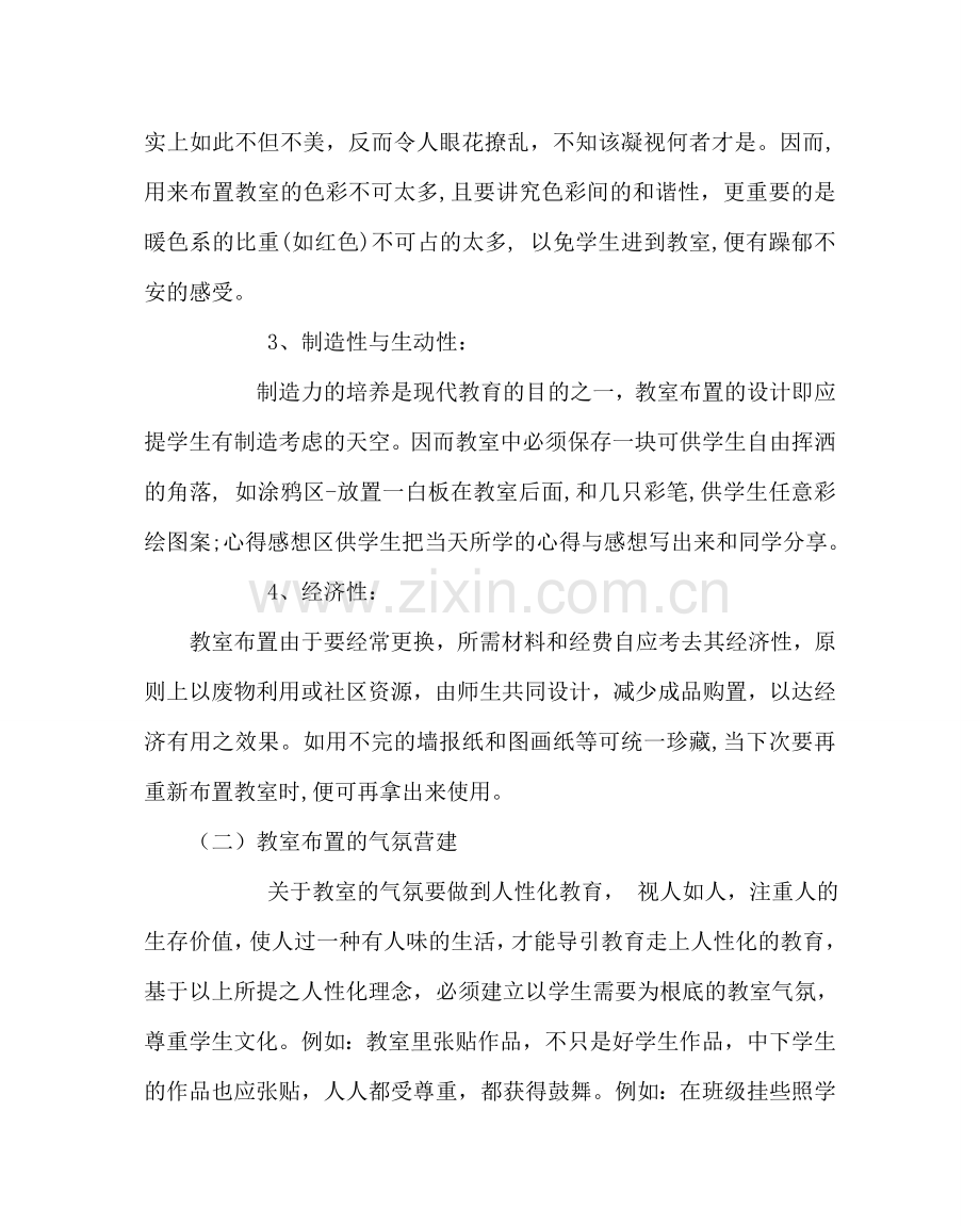 政教处范文如何进行班级文化建设和班级卫生管理工作 .doc_第2页