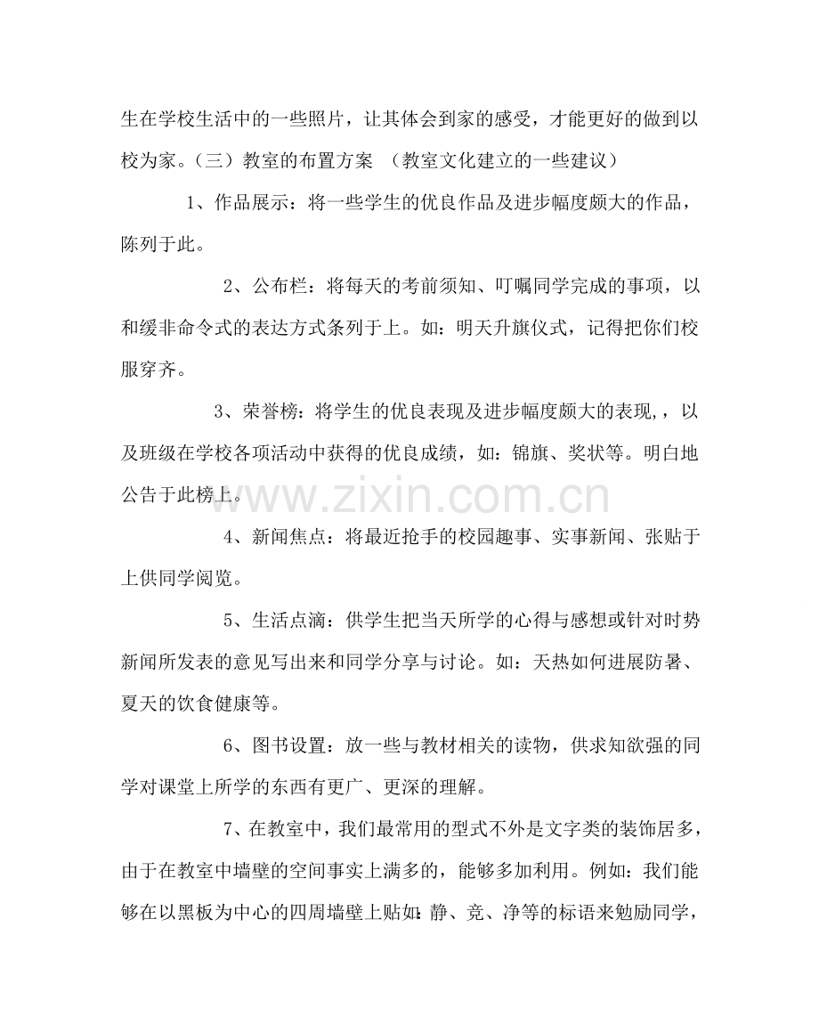 政教处范文如何进行班级文化建设和班级卫生管理工作 .doc_第3页